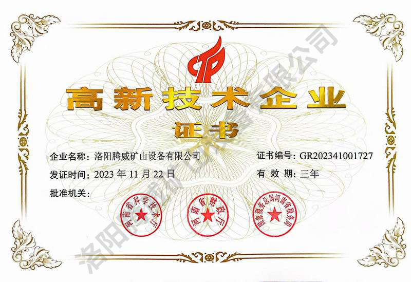 高新技術企業(yè)